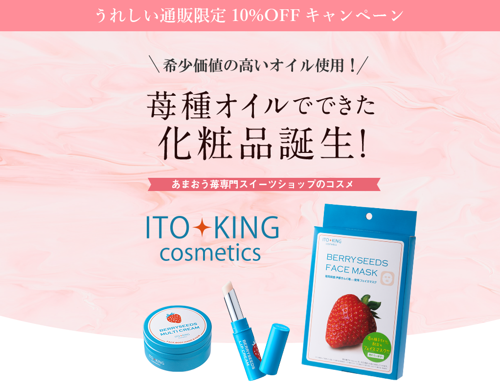 ♪419❤️ 苺　いちご　パール　ブルー　ガラスパール　マスクチェーン　マスク 苺の種でできた伊都きんぐ化粧品｜福岡県産あまおう苺 加工販売所
